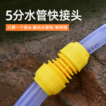 Water pipe connector hose interface butt quick connector butt joint butt artifact 5 water distribution pipe fittings extended quick transfer
