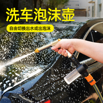 Car Wash Water Gun High Pressure Spray Head Rinse Special Water Snatcher Foam Spray Pot Pa Pot Spray Gun Brush Car Spray Foam