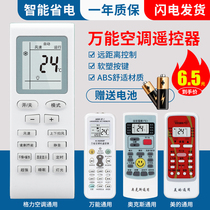 Air conditioning remote controller universal universal application Gree Midea Haier Chunlan Hisense Changhong tcl Panasonic Zhigo Electrolux Colon Galanz Oaks Mitsubishi Shinco Hitachi Whirlpool