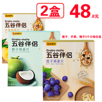  Five-grain mill raisin oatmeal breakfast Mango oatmeal meal replacement powder Coconut five-grain companion oatmeal small bag