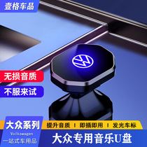Apply to Volkswagen u disk Tang Yue Mayteng Song ID3 4 6X Range CC Non-Loss Music Typec Ultra