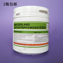 Swiss import De-Film Powder-printed Photosensitive Glue Demould Powder RMB65  pcb silk print Consumable Demembrane Powder 1kg bottles
