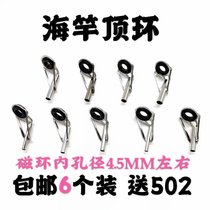 Sea pole guide eye fishing rod rock rod rock Rod Aaran sea pole top ring far drop tip ring cross wire raft Rod guide eye wire ring accessories