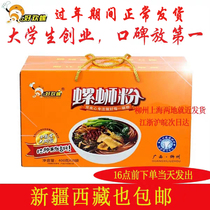  Haohuan snail snail powder 400g*10 bags gift box Guangxi Liuzhou specialty rice flour snail snail powder