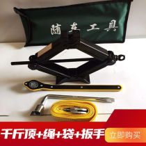 Car Jack hand rocker car with special car tire change special car tool set 2 tons of gold top