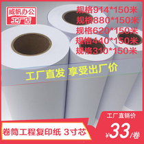 Engineering machine copy paper roll paper 880 620 440 310*150M three-inch core engineering drawing paper A0A1A2A4