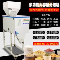25-5000 grams of large capacity filling machine Rice grains dried fruit particles powder weighing filling machine Filling machine