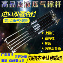 Light box Billboard support rod Publicity bar Gas spring up the door bed gas strut Skylight Pneumatic car hydraulic rod