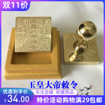 Taoist supplies Taoist instruments Jade Emperor printed bronze seal Jade Emperor ordered copper printing to send the base