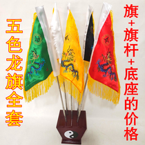 Taoist order flag five dragons flag five colors flag double-sided embroidery five squares five elements flag bucket base flagpole full set of Xianjialing flag