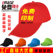 Volunteer hats customized advertising caps public welfare activities customized children students Wuhan refueling cap printing LOGO
