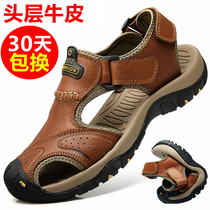 Huili mens sandals leather top layer Cowhide sandals Baotou sandals summer non-slip soft sole dad shoes