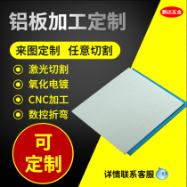 1060 5052 6061 7075 aluminum plate aluminum alloy plate processing customized laser cutting bending non-standard