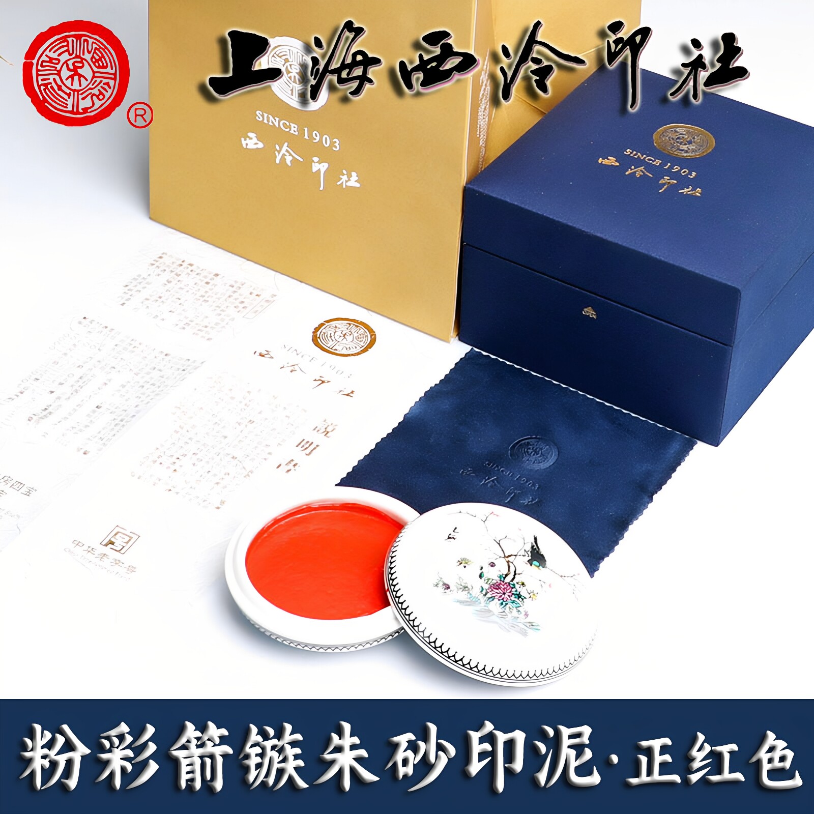 淘宝 潜泉印泥 上海西泠印社潛泉牌美麗朱砂印泥盒裝30克書畫熱銷大正