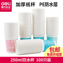 Deli 9561 thick paper cup disposable paper cup 100 only not easy to deform 250ml drinking cup tea cup