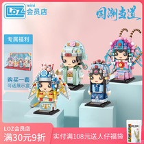 LOZ Lizhi Peking Opera opera mini square head man Quintessence of the country Small particles assembly building blocks mini national tide knife and horse Dan