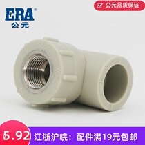 ERA A. D. Rock ash series PPR pipe fittings internal thread internal wire reducing internal teeth elbow