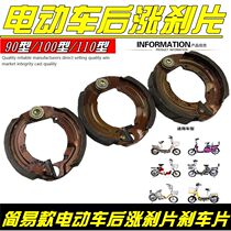 Electric brake pad brake pad 90 100 110 type switch block follow-up brake block iron brake block brake pad