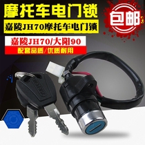 Motorcycle tricycle MOPED Jialing JH70 Dayang DY90 Electric door lock Ignition switch key faucet lock