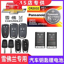 Chevrolet Mai Elite XL Auto Key Battery Coruz Seo Special One-key Start Remote Control Electronic 3v