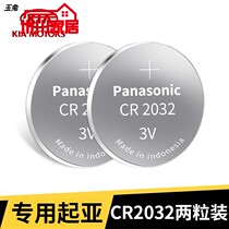 Kia 17 Lion K2 K2 K3 K4 KX5 KX5 wise running KX7 car remote control key battery original electronic