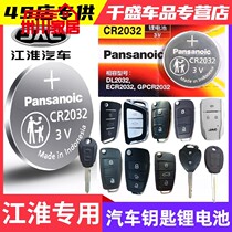19-20 pieces of Jianghuai Rifeng Wind s3 S4 Automotive intelligent remote control key button Battery electromagnetic sub