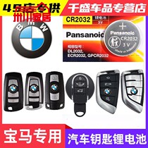 Brand new BMW 530le 730740745 760li 530l automotive liquid crystal remote control key battery