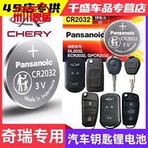 Chery Rihu 7 Rover Tiger 8 New qq Jaguar Erize 5 Smart Card Electronic Car Remote Key Battery Original