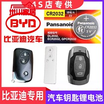 BYD Song max Song dm car key battery 2018 remote control special electronic smart card button battery