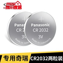 Chery Car Key Battery Rihu 8 3 5X 7 Ai Ruize 5 gx kewing C3 car remote control electronic original dress