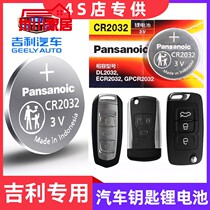 Suitable for accessories Geely X6 X6 S1 X3 X3 BeauYue SUV car remote control key battery CR2032