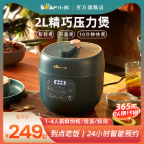  Bear electric pressure cooker Household 2L Smart small mini pressure cooker Rice cooker 1-2 people 3 people Official flagship store