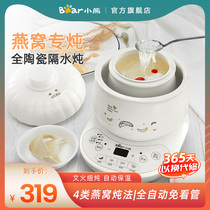  Bear birds nest stew pot special automatic ceramic water-proof stew household electric stew pot soup birds nest machine small electric stew pot