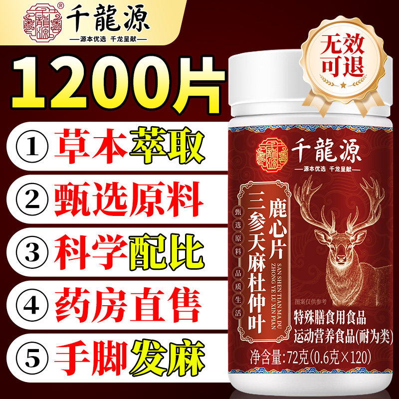 三参天麻鹿参片-三参天麻鹿参片促销价格、三参天麻鹿参片品牌- 淘宝