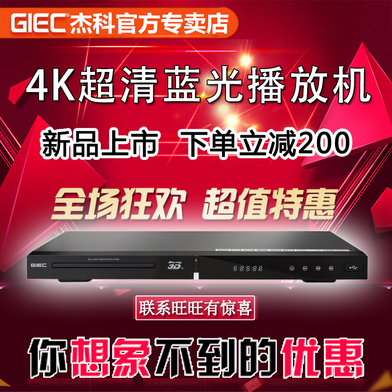 GIEC/Jacob BDP-G4309 4K3D Blu-ray DVD Player HD Hard Disk Player DVD Player