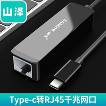 Shanze Type-C to RJ45 network cable interface external Apple Lenovo Xiaomi notebook wired network card converter