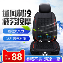 Car ventilation cushion Summer air conditioning refrigeration with fan blowback seat cool cushion on-board massage 12V24V seat cushion