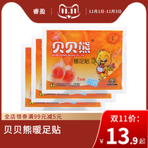 Bei Xiong Chinese warm foot stickers warm foot stickers baby warm stickers hot stickers joint knee hot stickers