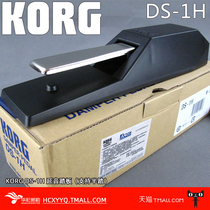 KORG DS1H Original sustain pedal supports half-step imitation piano bottom rubber non-slip pad