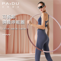 Hula hoop female abdominal weight loss detachable ordinary thin belly thin waist artifact fat burning fitness special