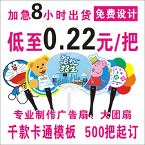  Advertising fan custom kindergarten special-shaped fan logo cartoon small fan custom kindergarten promotional group fan pp plastic fan