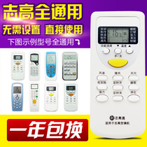 Universal Zhihao air conditioning remote control Universal ZH DH JA TT YT JG JT-03 01 06 CG1 CG3