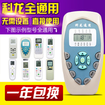 Universal Kelong air conditioning remote control Universal DG11J1-12 03 DG11E4-19 20 23 RCK-ROY1-