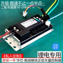 Electric battery car lithium battery module controller·Speed up modification 48V60V72V sine wave silent vector