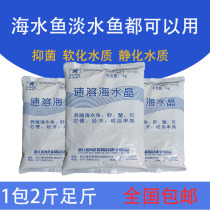 Sea water crystal Instant sea salt Special salt for aquaculture Sea water fine sea salt fish tank Coral salt Sea salt for seafood