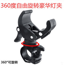Bicycle lamp holder riding equipment flashlight bracket 360 degree universal flashlight clip bicycle headlight clip