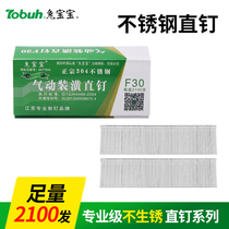 Rabbit 304 stainless steel straight nail F30 woodworking gun nail straight row nail F20F25T38T50 air row nail 30 steam nail