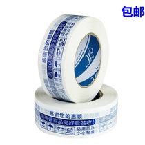 Sealing tape white background blue word Taobao warning language printing tape express logistics packing tape