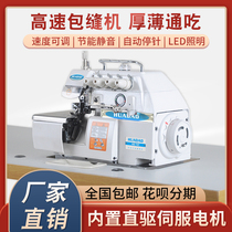  Computer direct drive four-wire edging machine Three-wire five-wire edging machine overlock sewing machine Brand new electric industrial sewing machine household