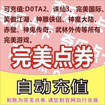 Perfect card 100 yuan Martial Arts legend ingot Perfect international ingot Chibi point card Perfect ticket 100 yuan